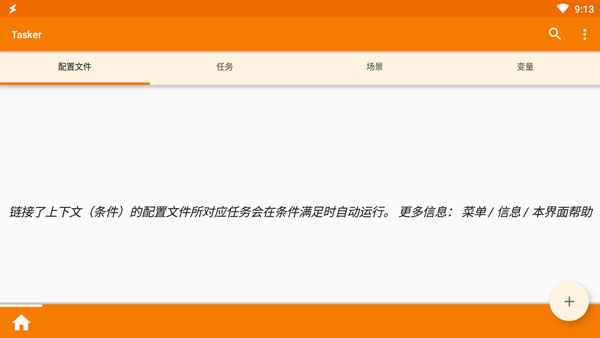 tasker app截图1