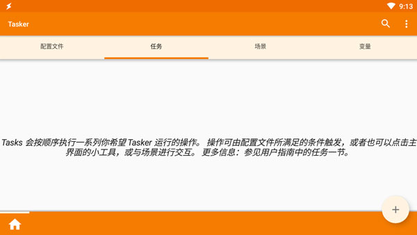 tasker app截图2