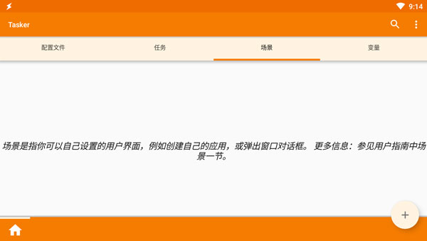 tasker app截图3