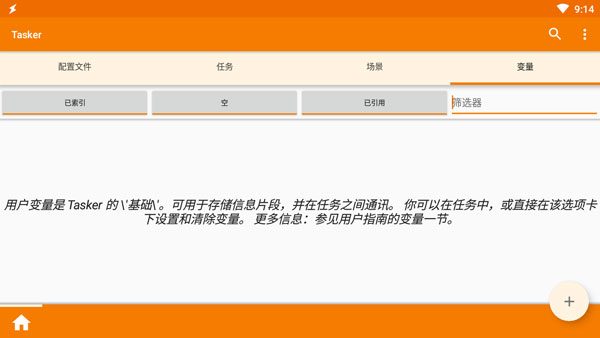 tasker app截图4