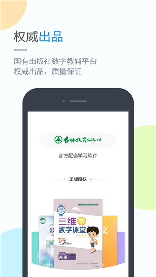 吉教乐学app截图2