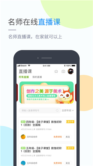 吉教乐学app截图3