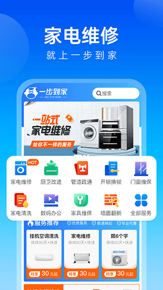一步到家家庭维修app截图1