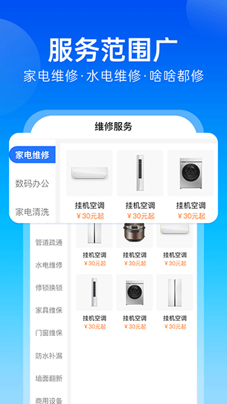 一步到家家庭维修app截图2