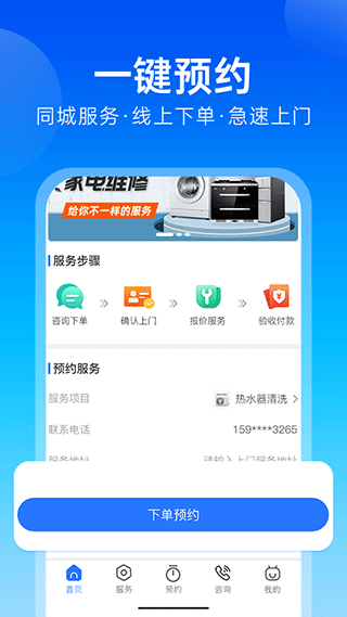 一步到家家庭维修app截图3