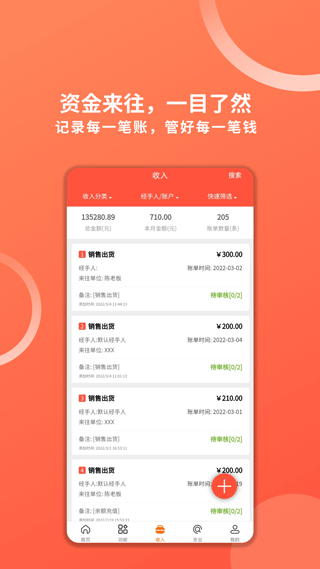 财务专家app截图3