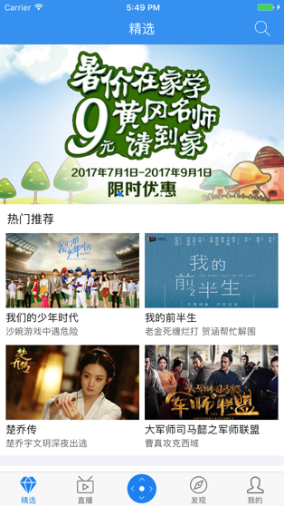 小象嗨TV客户端截图1