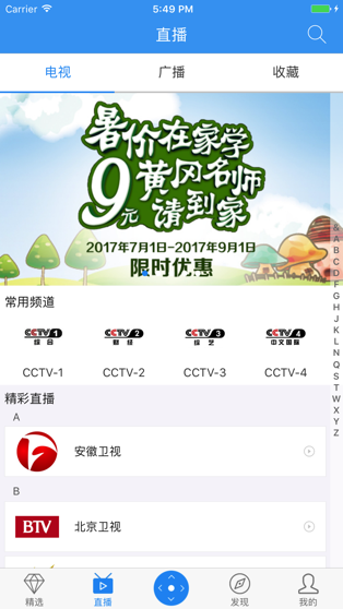 小象嗨TV客户端截图2
