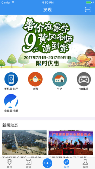 小象嗨TV客户端截图3