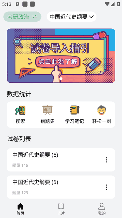 万题斩app截图2