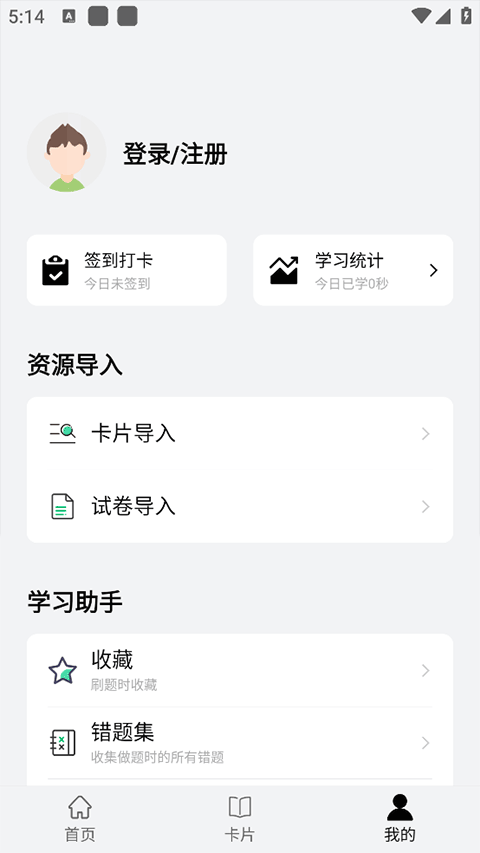 万题斩app截图4