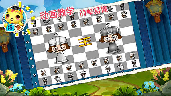 少儿国际象棋教学合集截图2