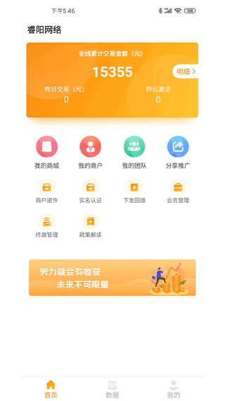 银豹管家app截图1