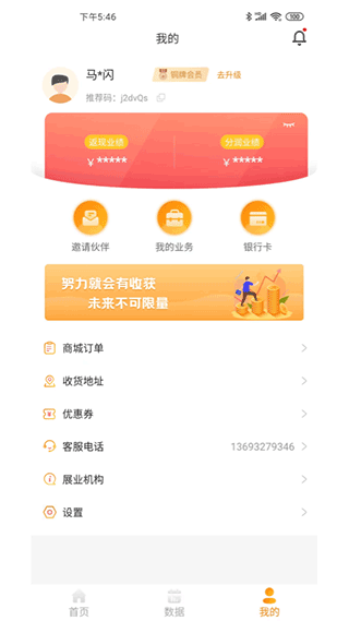 银豹管家app截图2