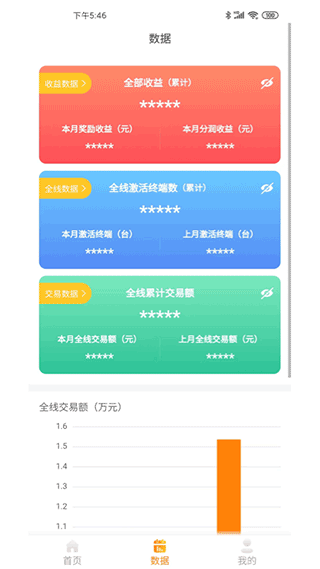 银豹管家app截图3