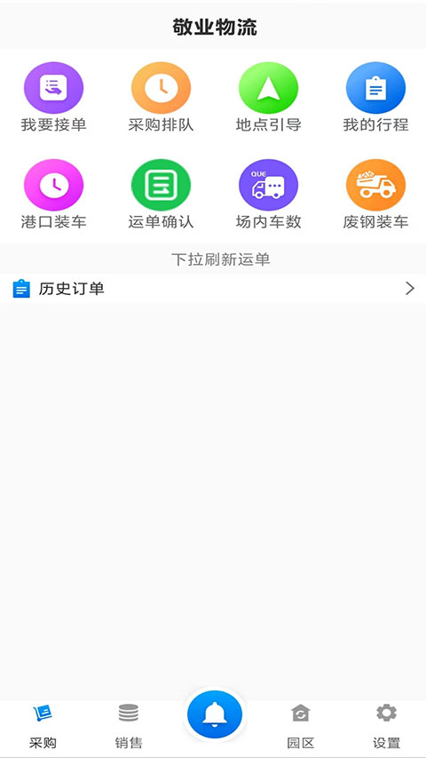 敬业运输司机端最新版截图2