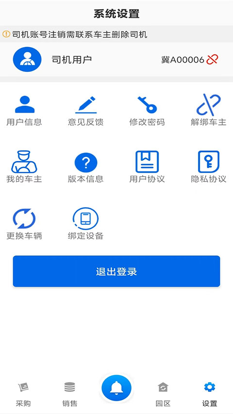 敬业运输司机端最新版截图4