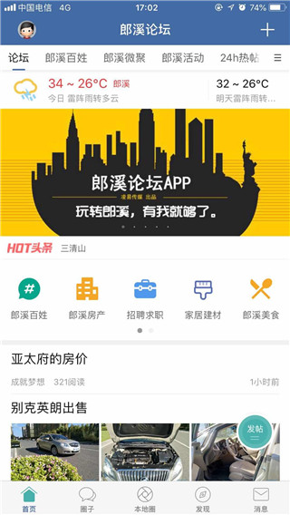 郎溪论坛安卓版截图1