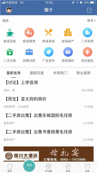 郎溪论坛安卓版截图2