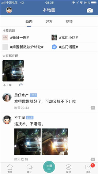郎溪论坛安卓版截图3
