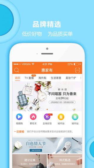惠家有app截图2