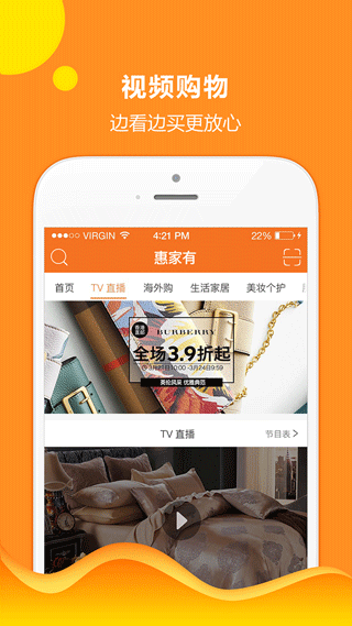 惠家有app截图3