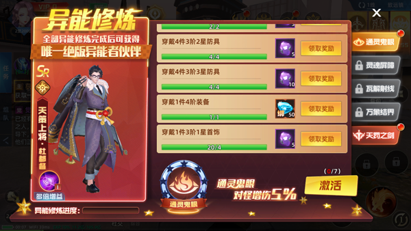 异能都市变态版