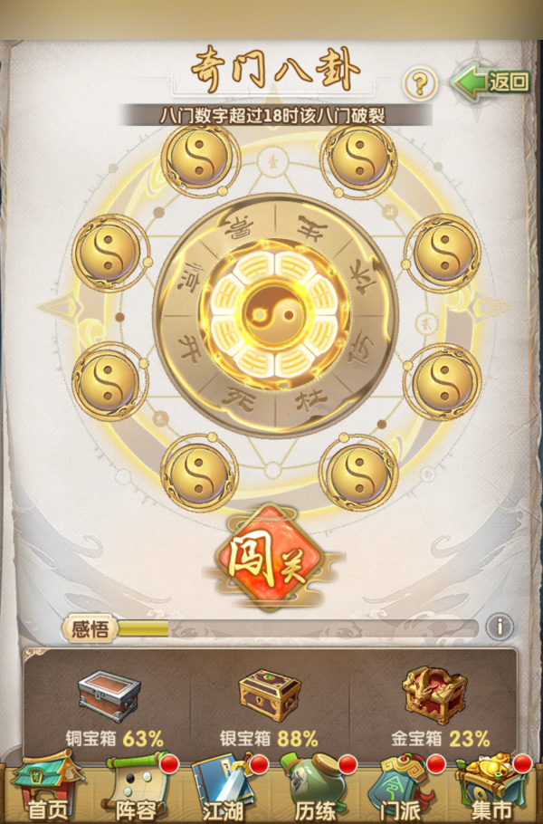 奇门八卦界面