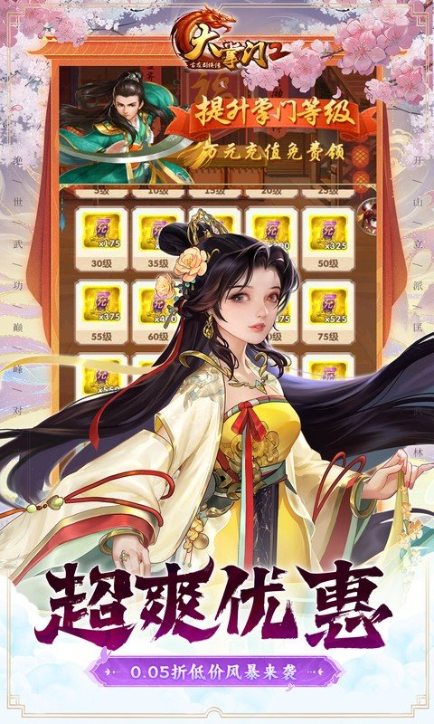 大掌门2华为版截图5