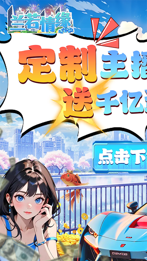 兰若情缘0.05折扣版截图1