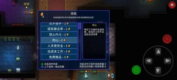 技能解锁界面