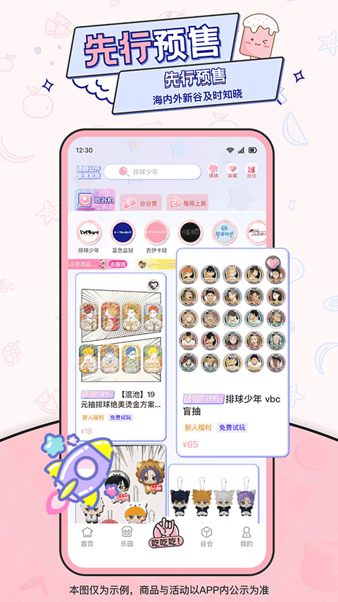 爱吃谷app截图1