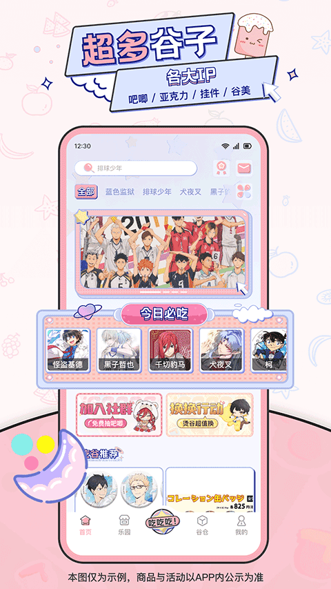 爱吃谷app截图4