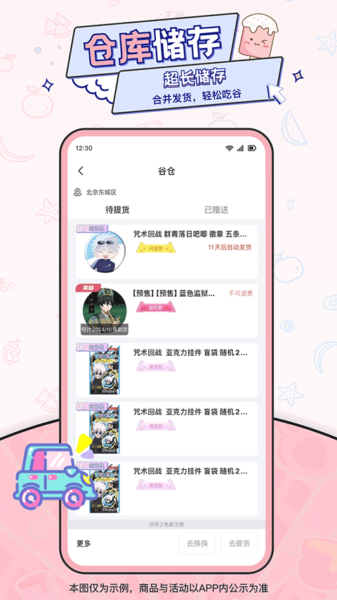 爱吃谷app截图5