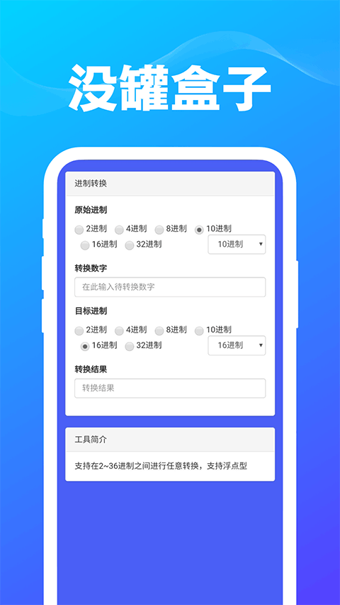 没罐盒子app截图2
