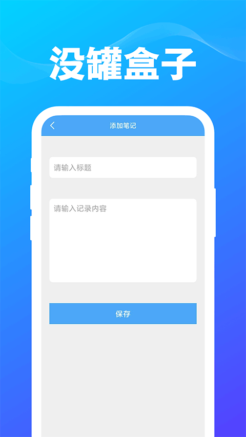 没罐盒子app截图3