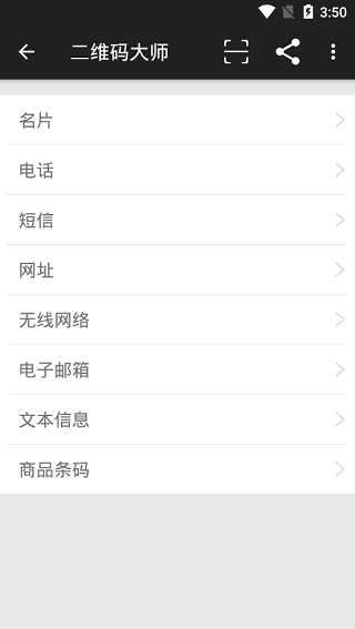 二维码大师手机版截图3