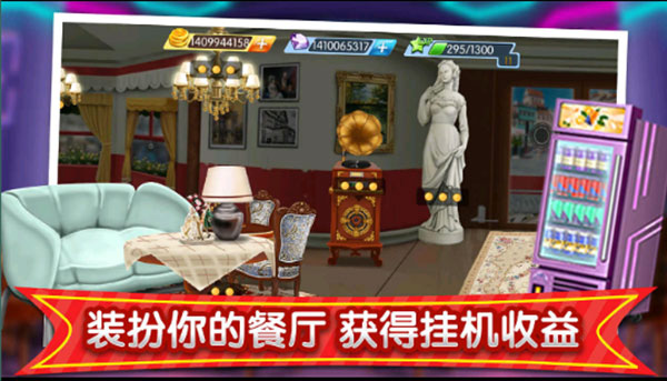 梦幻星餐厅破解版无限金币无限钻石版截图3