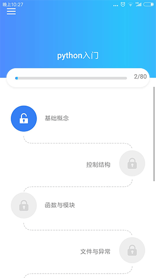python教程app截图1