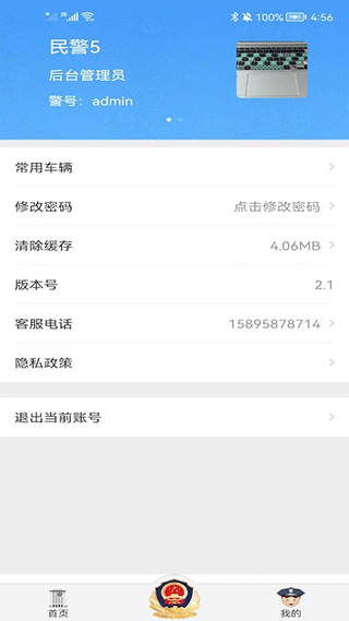 警易云官方版截图3