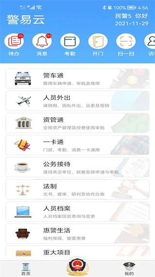 警易云官方版截图4