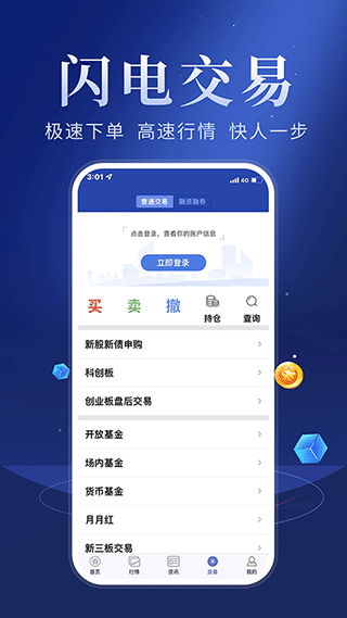 华安智赢手机证券截图2