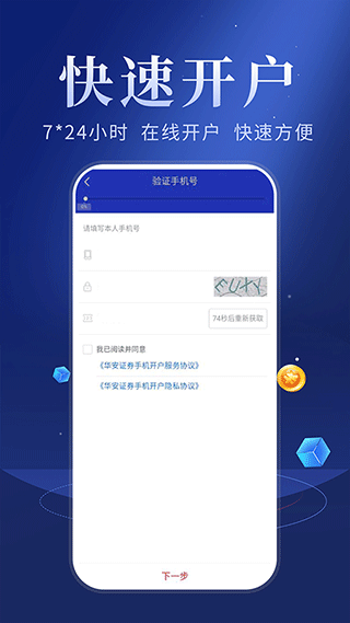 华安智赢手机证券截图3