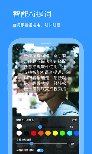 悬浮提词器app截图2