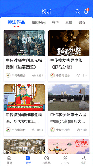 中国传媒大学官方app截图2