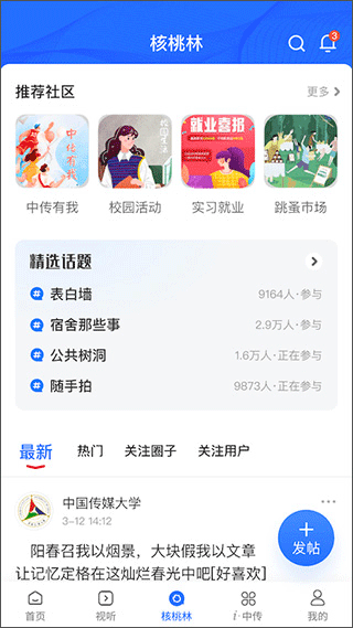中国传媒大学官方app截图3