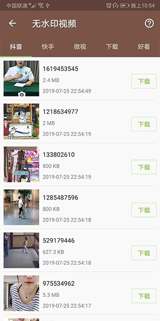 视频MD5修改器安卓版截图3