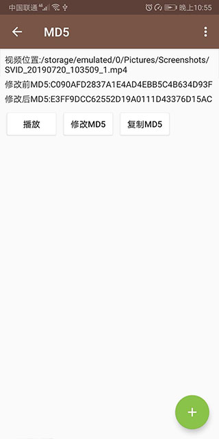 视频MD5修改器安卓版截图4
