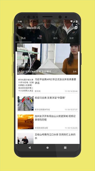 mere新闻app截图1