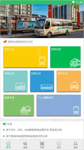 东营智慧公交app最新版截图2